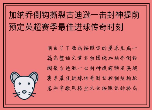 加纳乔倒钩撕裂古迪逊一击封神提前预定英超赛季最佳进球传奇时刻 加纳乔倒钩撕裂古迪逊一击封神提前预定英超赛季最佳进球传奇时刻
