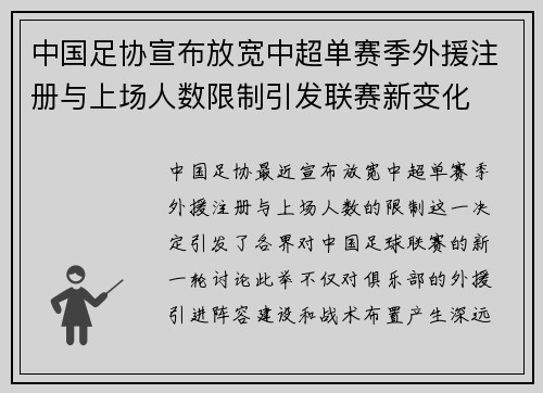 中国足协宣布放宽中超单赛季外援注册与上场人数限制引发联赛新变化 中国足协宣布放宽中超单赛季外援注册与上场人数限制引发联赛新变化