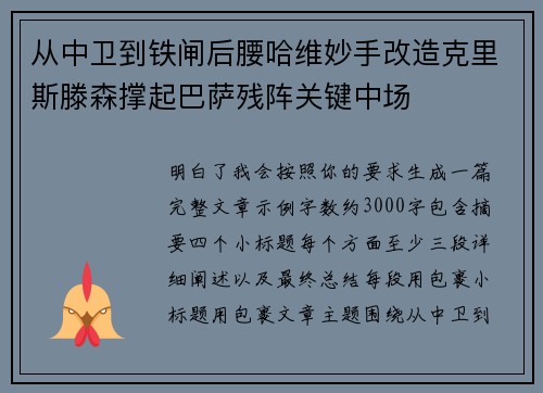 从中卫到铁闸后腰哈维妙手改造克里斯滕森撑起巴萨残阵关键中场 从中卫到铁闸后腰哈维妙手改造克里斯滕森撑起巴萨残阵关键中场