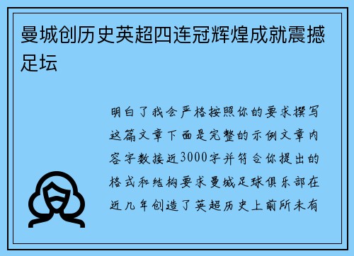 曼城创历史英超四连冠辉煌成就震撼足坛 曼城创历史英超四连冠辉煌成就震撼足坛