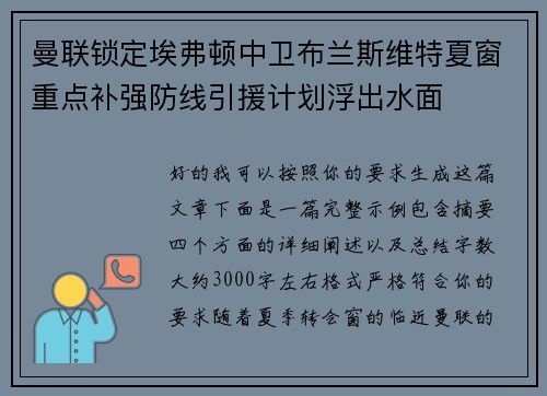 曼联锁定埃弗顿中卫布兰斯维特夏窗重点补强防线引援计划浮出水面 曼联锁定埃弗顿中卫布兰斯维特夏窗重点补强防线引援计划浮出水面