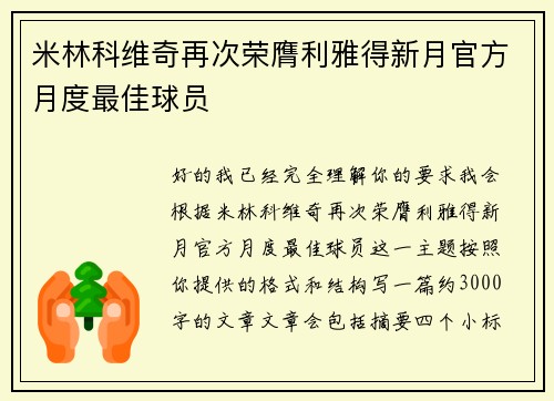 米林科维奇再次荣膺利雅得新月官方月度最佳球员 米林科维奇再次荣膺利雅得新月官方月度最佳球员