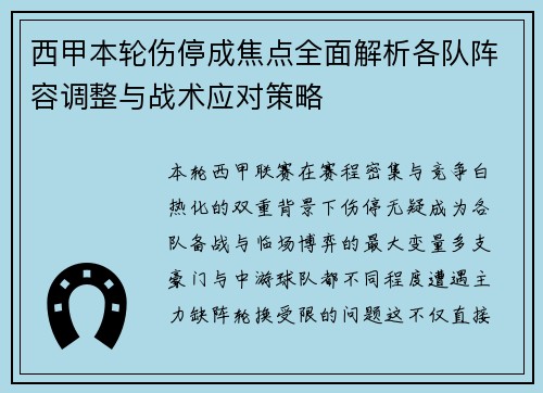 西甲本轮伤停成焦点全面解析各队阵容调整与战术应对策略 西甲本轮伤停成焦点全面解析各队阵容调整与战术应对策略