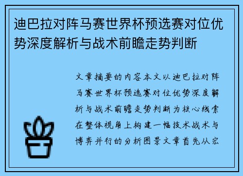 迪巴拉对阵马赛世界杯预选赛对位优势深度解析与战术前瞻走势判断 迪巴拉对阵马赛世界杯预选赛对位优势深度解析与战术前瞻走势判断