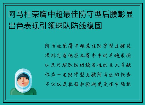 阿马杜荣膺中超最佳防守型后腰彰显出色表现引领球队防线稳固 阿马杜荣膺中超最佳防守型后腰彰显出色表现引领球队防线稳固