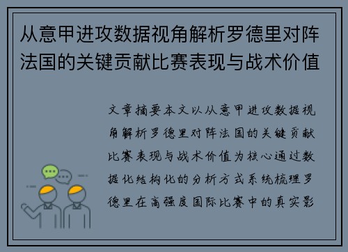 从意甲进攻数据视角解析罗德里对阵法国的关键贡献比赛表现与战术价值 从意甲进攻数据视角解析罗德里对阵法国的关键贡献比赛表现与战术价值