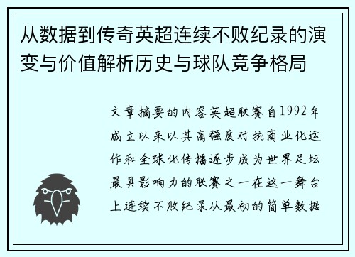从数据到传奇英超连续不败纪录的演变与价值解析历史与球队竞争格局